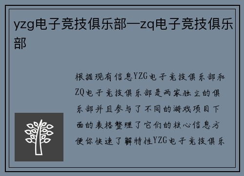 yzg电子竞技俱乐部—zq电子竞技俱乐部
